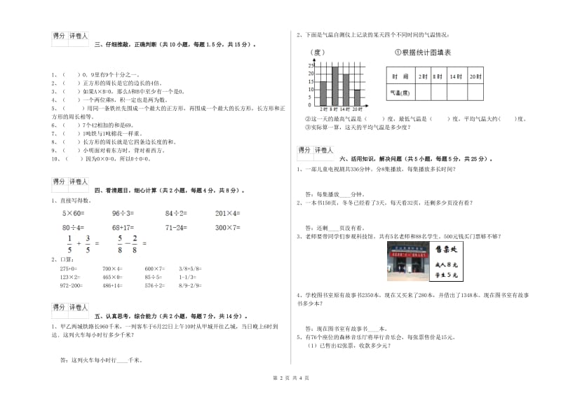 青海省实验小学三年级数学上学期开学检测试题 含答案.doc_第2页