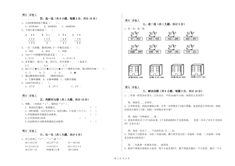 黄南藏族自治州二年级数学上学期自我检测试卷 附答案.doc_第2页