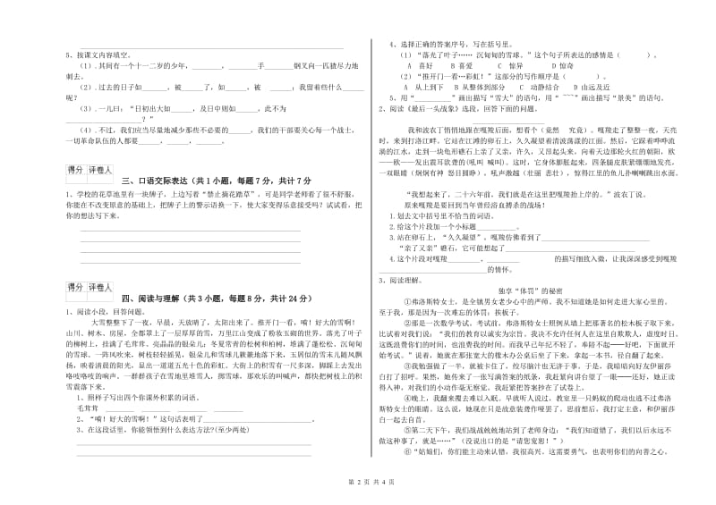 鹤壁市重点小学小升初语文综合检测试题 附解析.doc_第2页