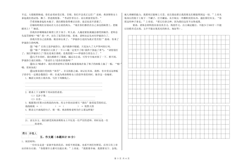 鹤壁市重点小学小升初语文综合检测试题 附解析.doc_第3页