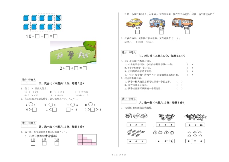 黄山市2019年一年级数学下学期开学检测试卷 附答案.doc_第2页