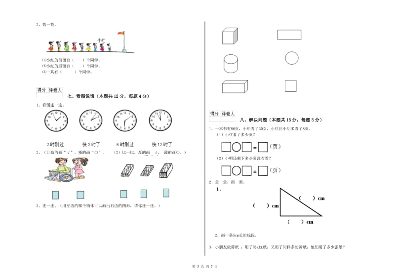 黄山市2019年一年级数学下学期开学检测试卷 附答案.doc_第3页