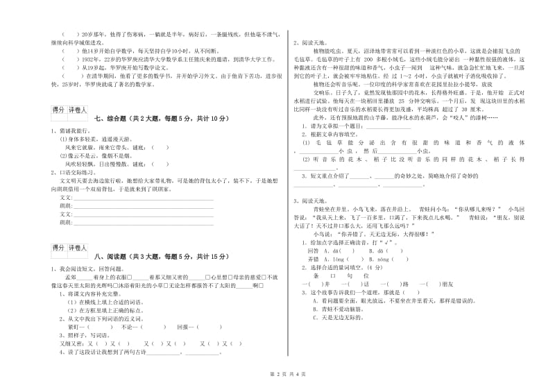 辽宁省2019年二年级语文【上册】能力测试试题 含答案.doc_第2页