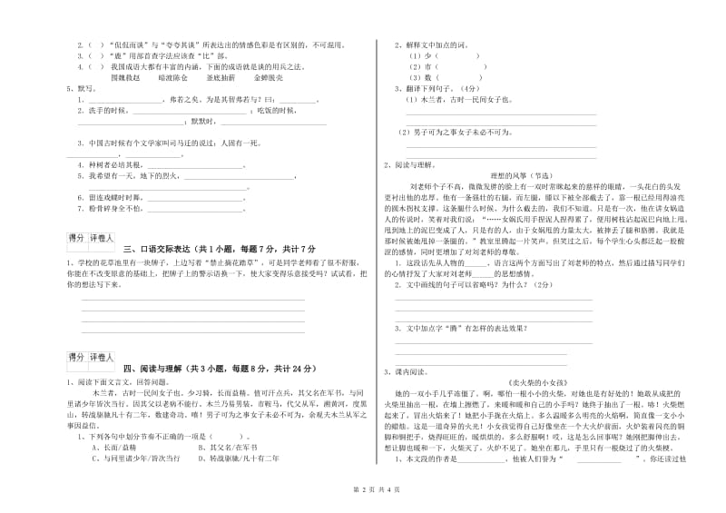 辽宁省小升初语文模拟考试试题 附答案.doc_第2页