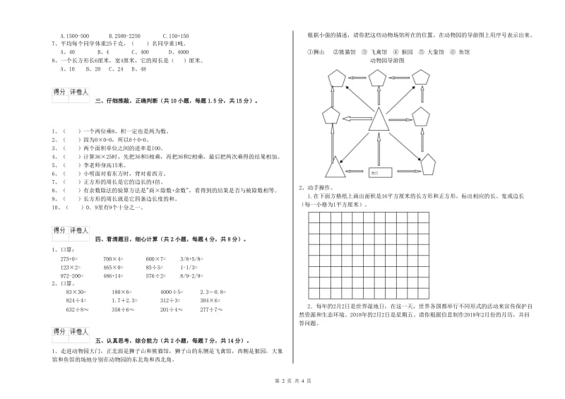 青海省实验小学三年级数学下学期综合检测试卷 含答案.doc_第2页