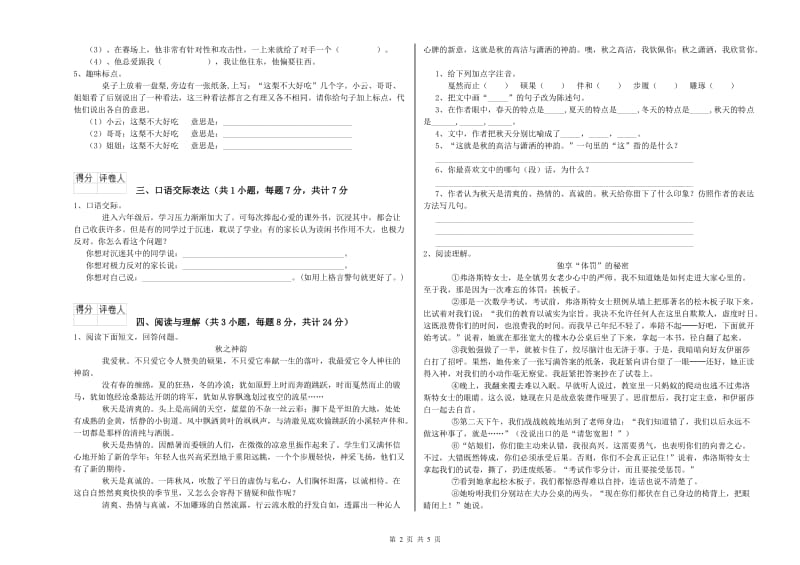 驻马店地区重点小学小升初语文模拟考试试卷 含答案.doc_第2页