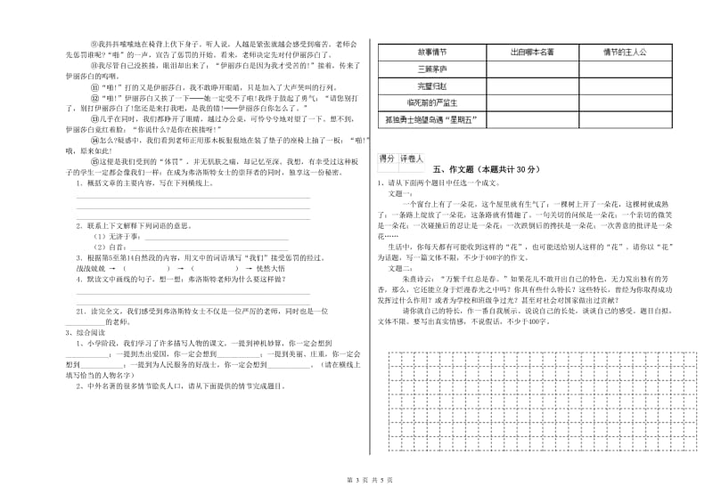 驻马店地区重点小学小升初语文模拟考试试卷 含答案.doc_第3页