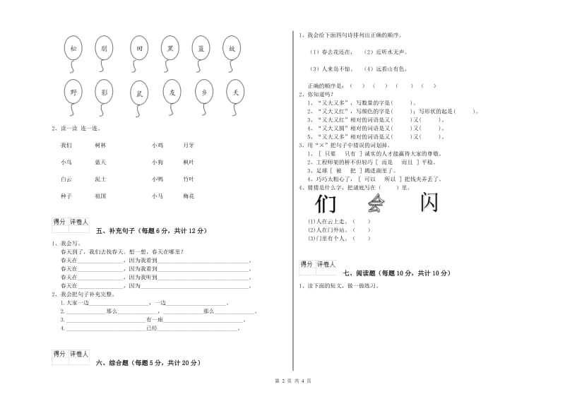 鞍山市实验小学一年级语文【下册】全真模拟考试试卷 附答案.doc_第2页