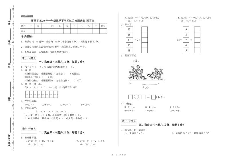 鹰潭市2020年一年级数学下学期过关检测试卷 附答案.doc_第1页