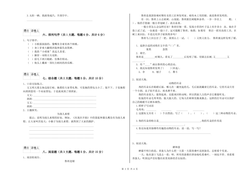 青海省2020年二年级语文下学期综合检测试卷 附解析.doc_第2页