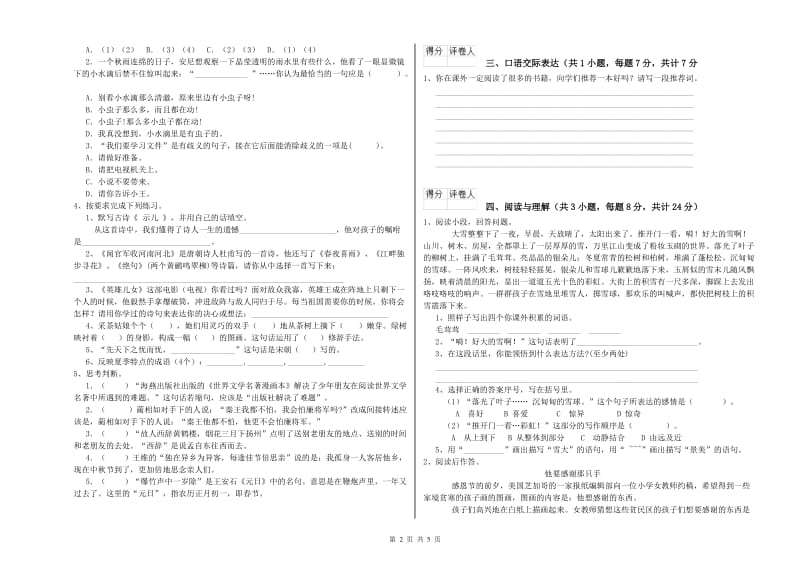 辽宁省重点小学小升初语文过关检测试题C卷 附解析.doc_第2页