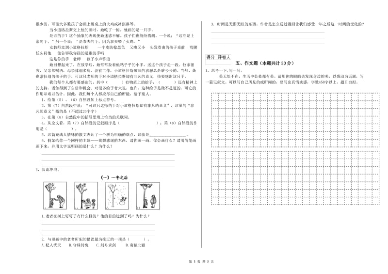 辽宁省重点小学小升初语文过关检测试题C卷 附解析.doc_第3页