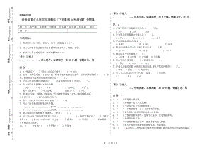 青海省重点小学四年级数学【下册】能力检测试题 含答案.doc