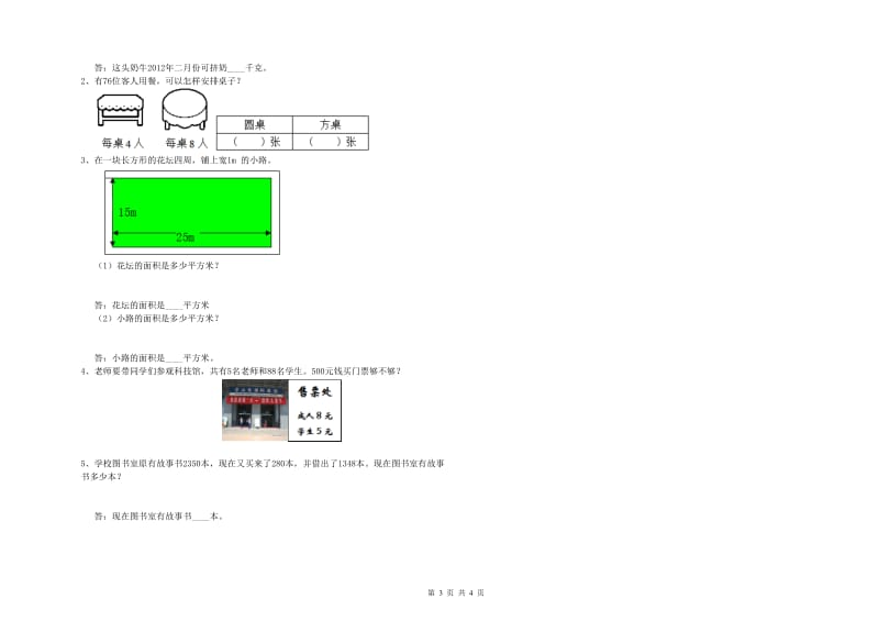 青海省实验小学三年级数学下学期过关检测试卷 含答案.doc_第3页