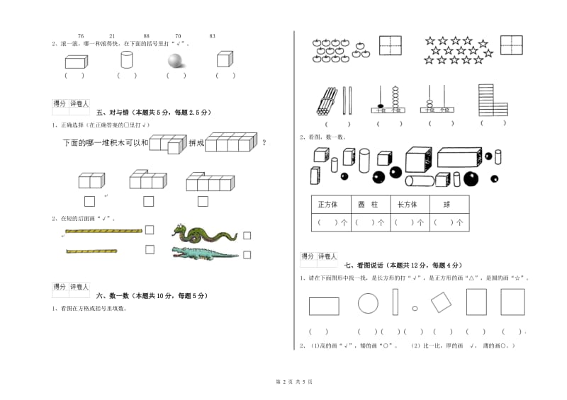 阿拉善盟2019年一年级数学上学期过关检测试题 附答案.doc_第2页