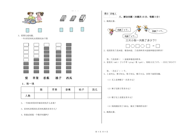 阿拉善盟2019年一年级数学上学期过关检测试题 附答案.doc_第3页