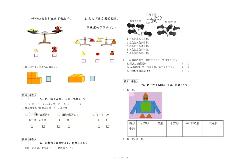 马鞍山市2019年一年级数学上学期自我检测试卷 附答案.doc_第2页