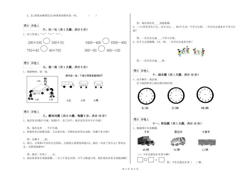 青海省实验小学二年级数学【下册】开学考试试卷 含答案.doc_第2页