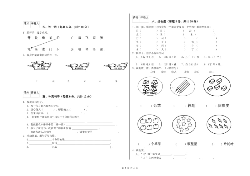 青海省重点小学一年级语文【上册】过关检测试题 附答案.doc_第2页