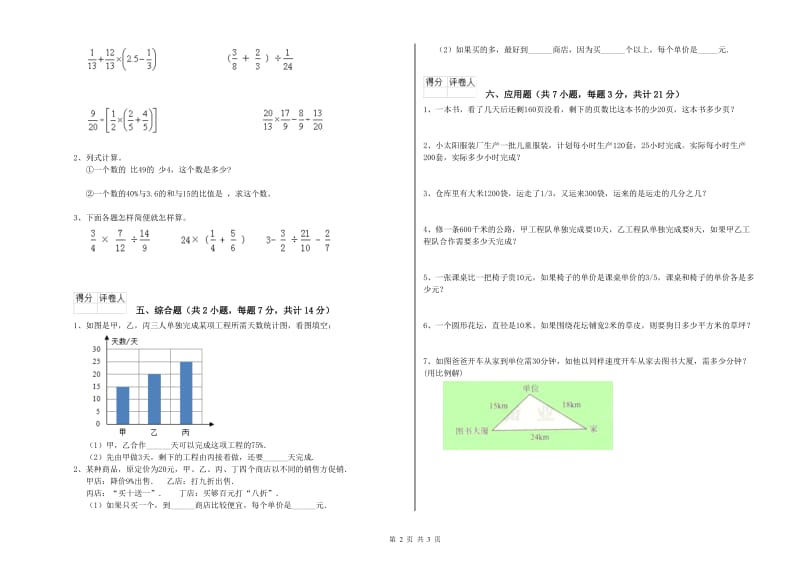 鹤岗市实验小学六年级数学下学期期中考试试题 附答案.doc_第2页