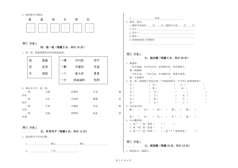 黑龙江省重点小学一年级语文【上册】期末考试试题 附答案.doc_第2页