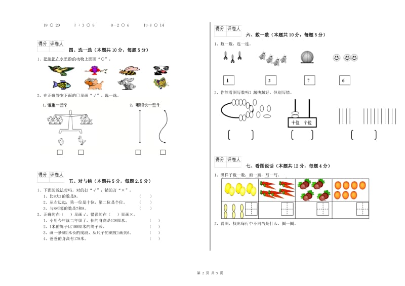 达州市2019年一年级数学上学期综合练习试卷 附答案.doc_第2页