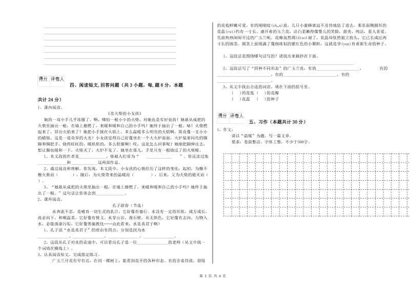 防城港市实验小学六年级语文上学期考前检测试题 含答案.doc_第2页