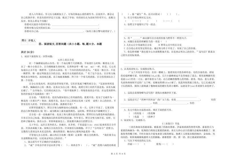 鹰潭市实验小学六年级语文上学期能力检测试题 含答案.doc_第2页