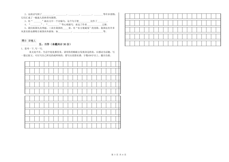 鹰潭市实验小学六年级语文上学期能力检测试题 含答案.doc_第3页