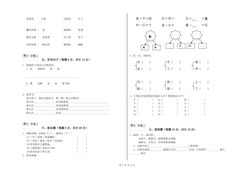 驻马店地区实验小学一年级语文下学期期末考试试题 附答案.doc_第2页