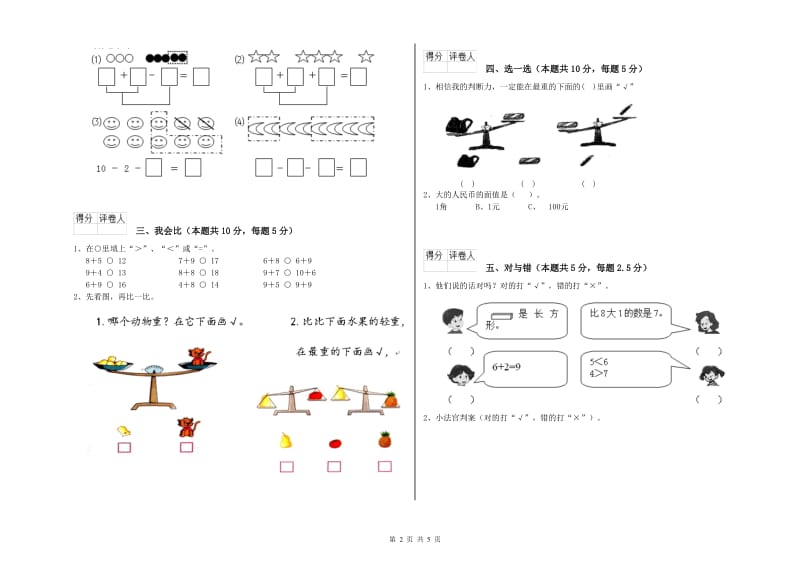 黑河市2020年一年级数学下学期期中考试试卷 附答案.doc_第2页