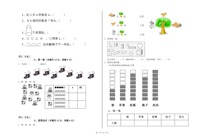 黑河市2020年一年级数学下学期期中考试试卷 附答案.doc_第3页