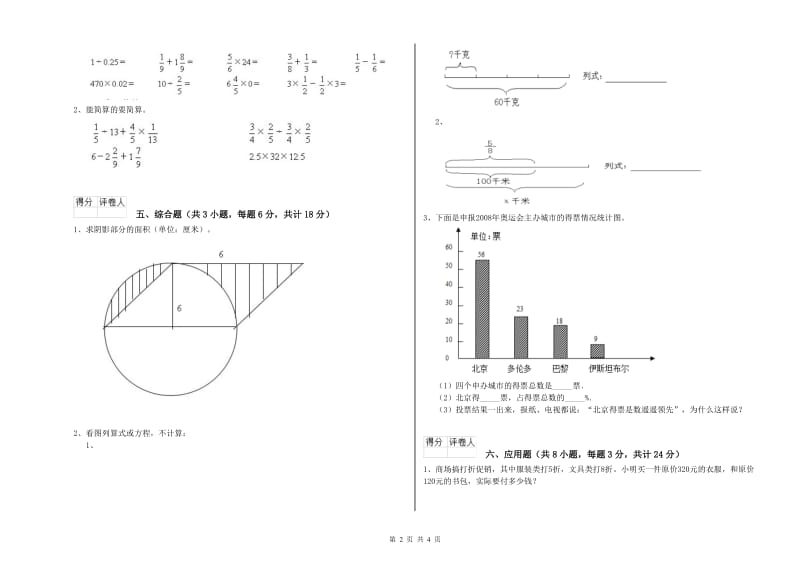 陕西省2020年小升初数学模拟考试试卷D卷 含答案.doc_第2页