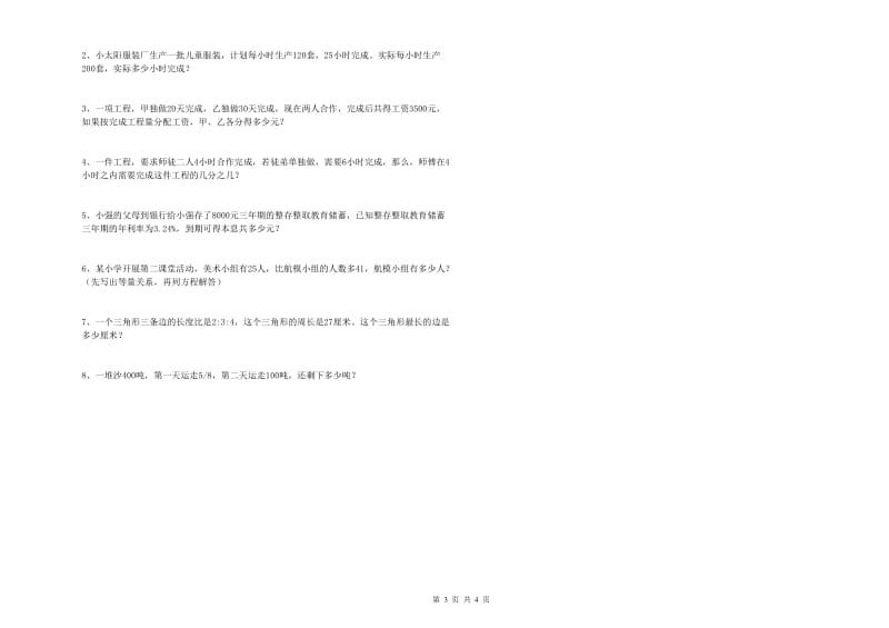 陕西省2020年小升初数学模拟考试试卷D卷 含答案.doc_第3页