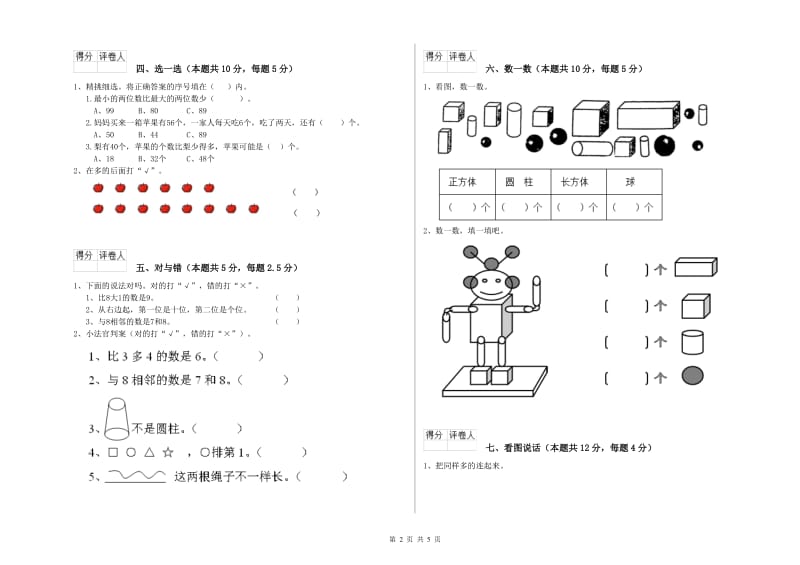 阿拉善盟2020年一年级数学上学期期中考试试卷 附答案.doc_第2页