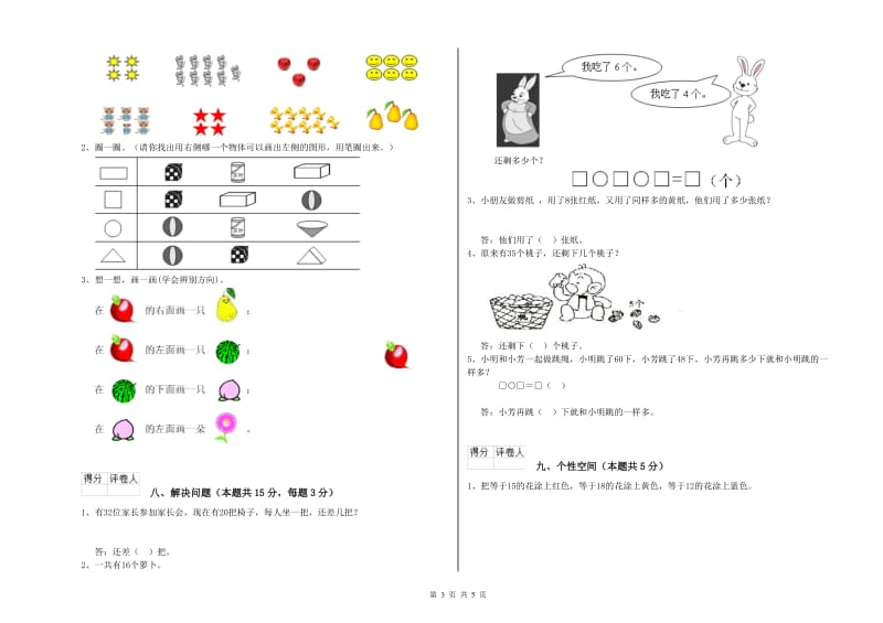 阿拉善盟2020年一年级数学上学期期中考试试卷 附答案.doc_第3页