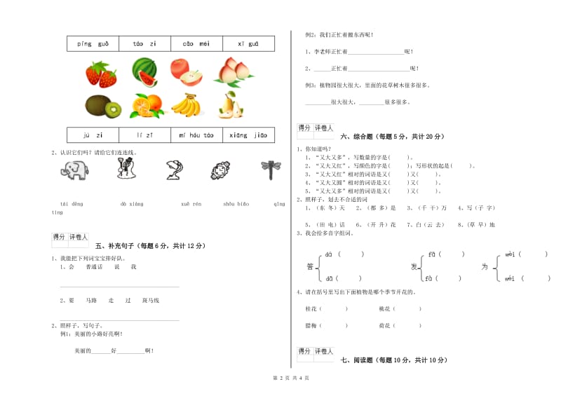 辽阳市实验小学一年级语文【上册】过关检测试题 附答案.doc_第2页