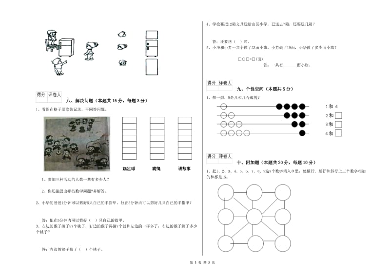 驻马店地区2019年一年级数学上学期期中考试试卷 附答案.doc_第3页