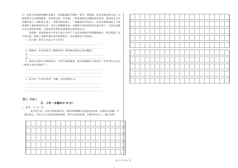 雅安市实验小学六年级语文【上册】综合检测试题 含答案.doc_第3页