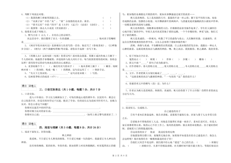 随州市重点小学小升初语文能力提升试卷 附解析.doc_第2页