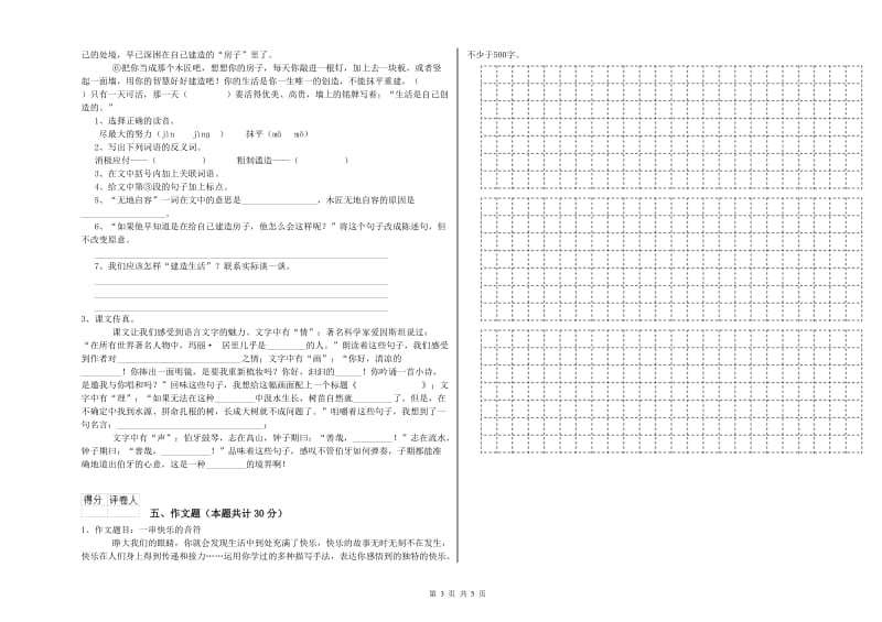 随州市重点小学小升初语文能力提升试卷 附解析.doc_第3页