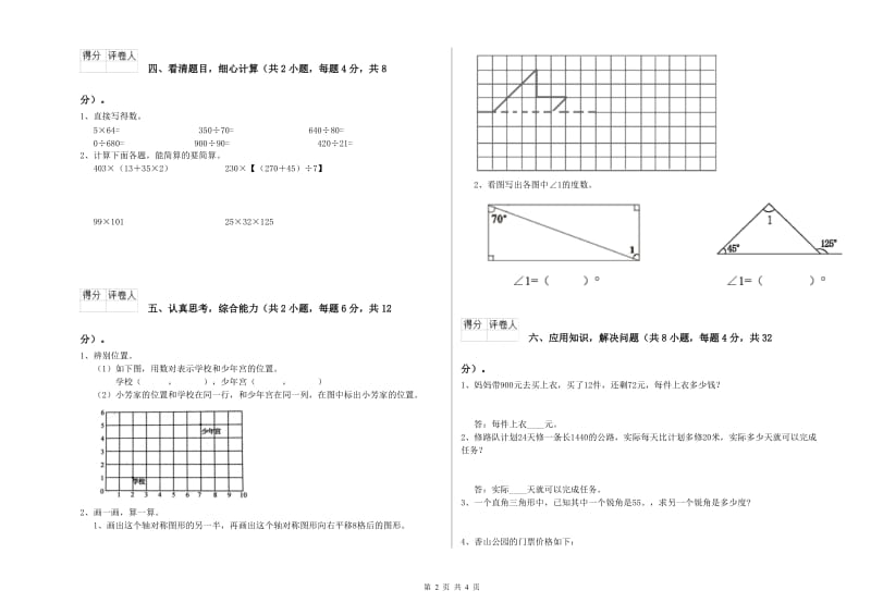 黑龙江省2019年四年级数学【下册】综合检测试题 含答案.doc_第2页