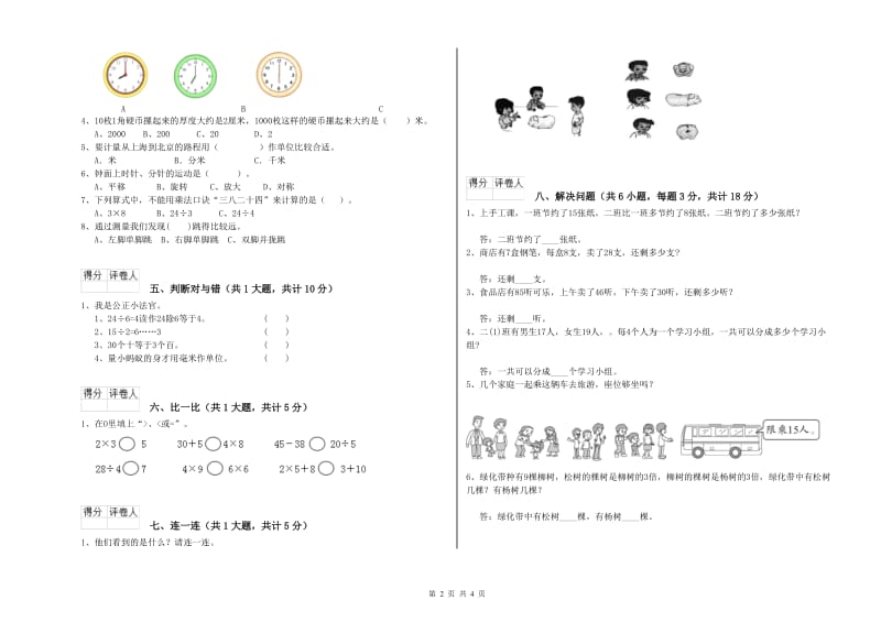 黑龙江省实验小学二年级数学上学期月考试卷 附解析.doc_第2页