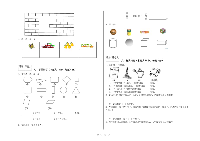 运城市2020年一年级数学上学期全真模拟考试试卷 附答案.doc_第3页