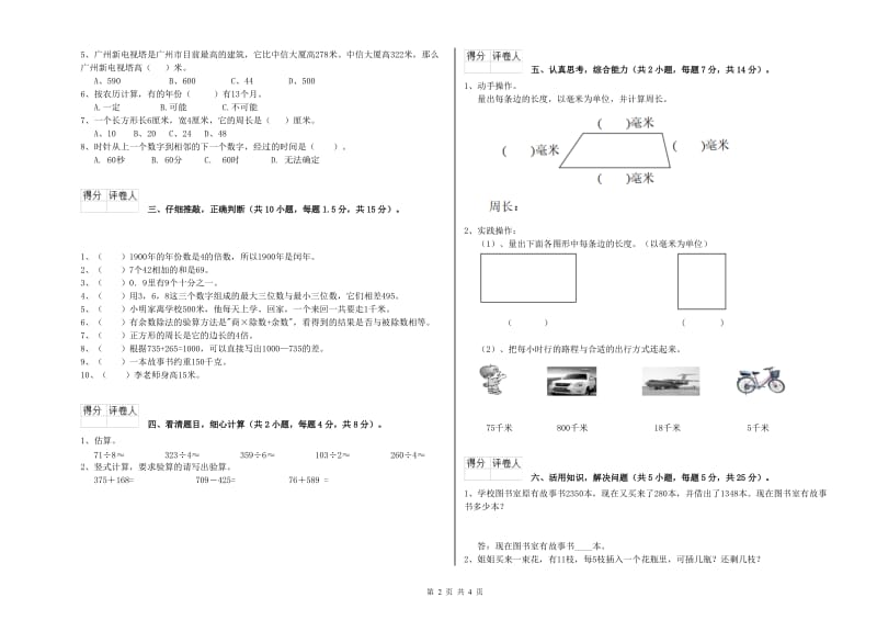 辽宁省实验小学三年级数学【下册】能力检测试题 附答案.doc_第2页