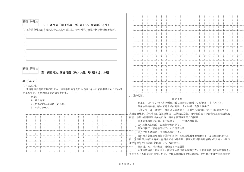 陇南市实验小学六年级语文下学期综合练习试题 含答案.doc_第2页