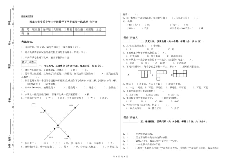 黑龙江省实验小学三年级数学下学期每周一练试题 含答案.doc_第1页