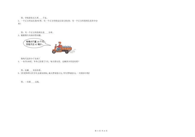 黑龙江省实验小学三年级数学下学期每周一练试题 含答案.doc_第3页