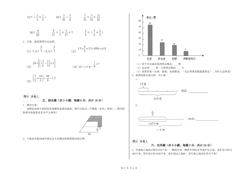 黑龙江省2019年小升初数学能力检测试卷C卷 附解析.doc_第2页