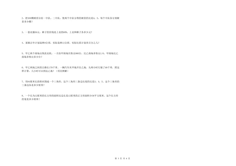 黑龙江省2019年小升初数学能力检测试卷C卷 附解析.doc_第3页